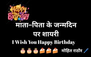 Maa Papa Birthday Wishes