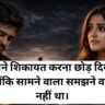 Sad shayari in Hindi