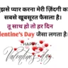 Valentine’s Day Wishes Shayari