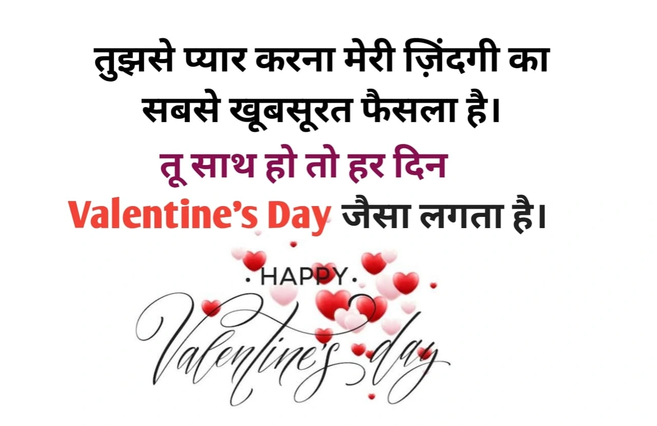Valentine’s Day Wishes Shayari