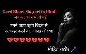 Dard Bhari Shayari in Hindi