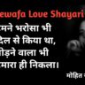 Pyar Me Dhokha Shayari