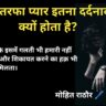 One Sided Love Shayari in Hindi