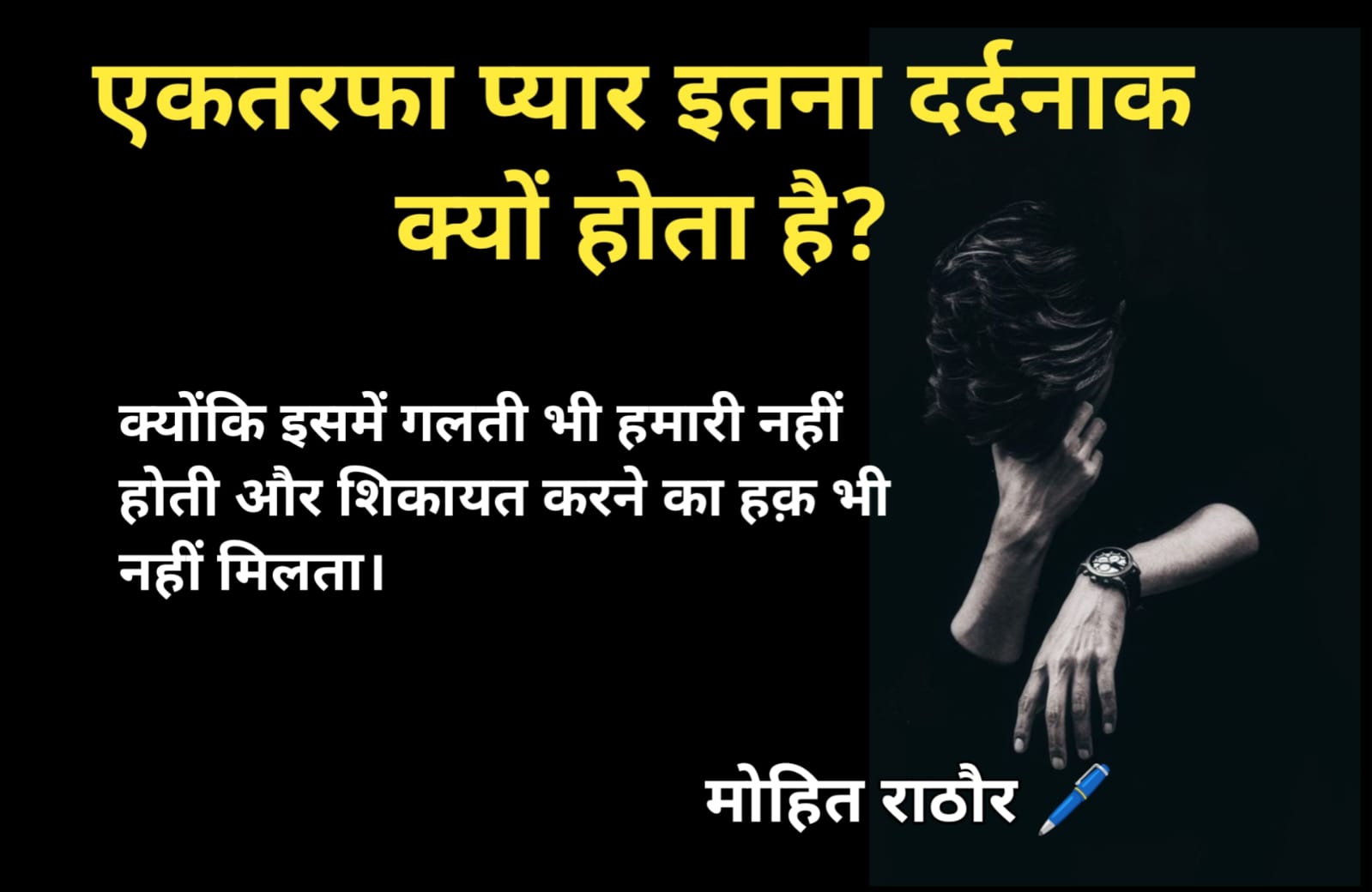 One Sided Love Shayari in Hindi