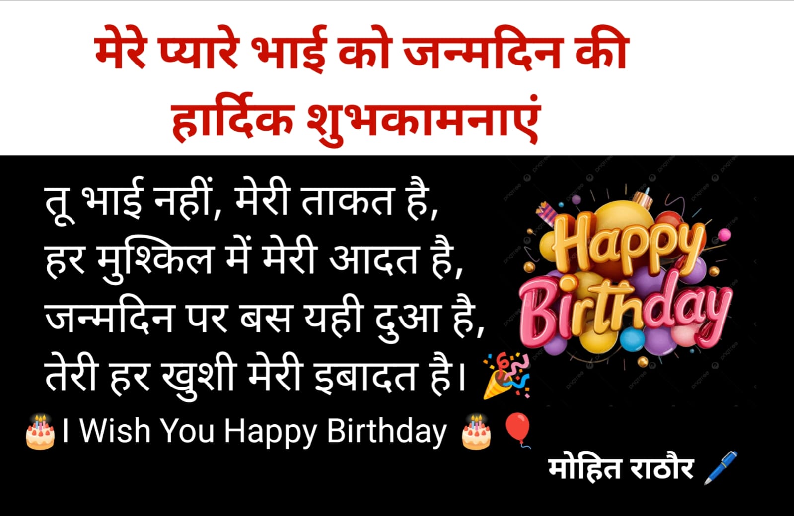 Bhai Birthday Wish Quotes