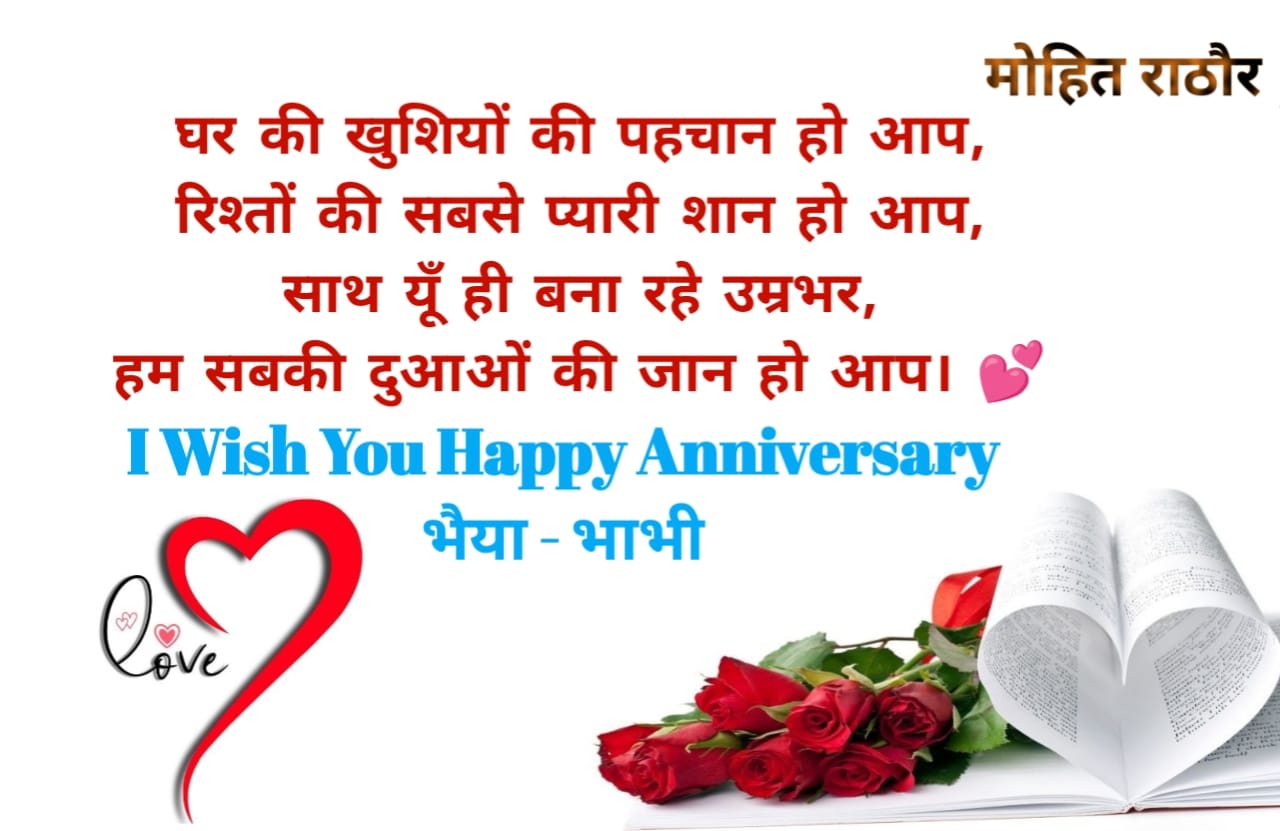 Bhaiya Bhabhi Anniversary Wish