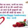 Bhaiya Bhabhi Anniversary wishes