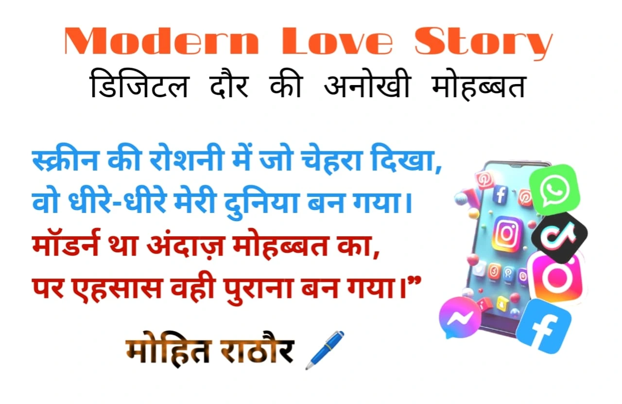Modern Love Story By Mohit Rathore