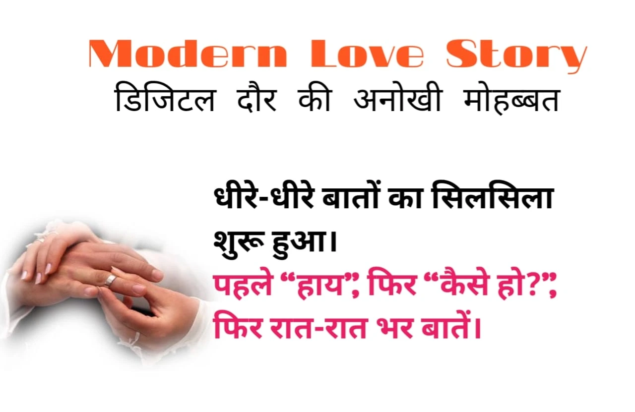 Modern Love Story By Mohit Rathore
