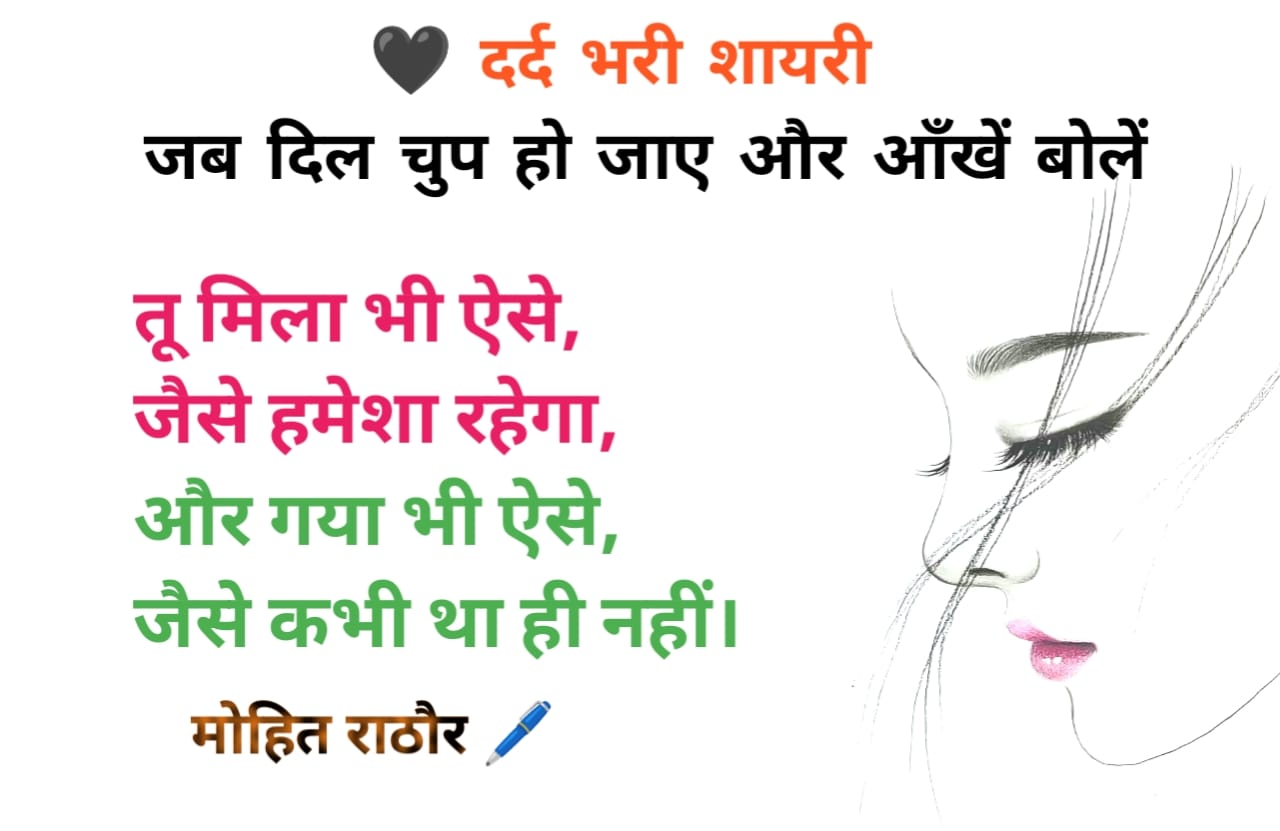 Sad Shayari in Hindi – आज के दौर की अधूरी मोहब्बत