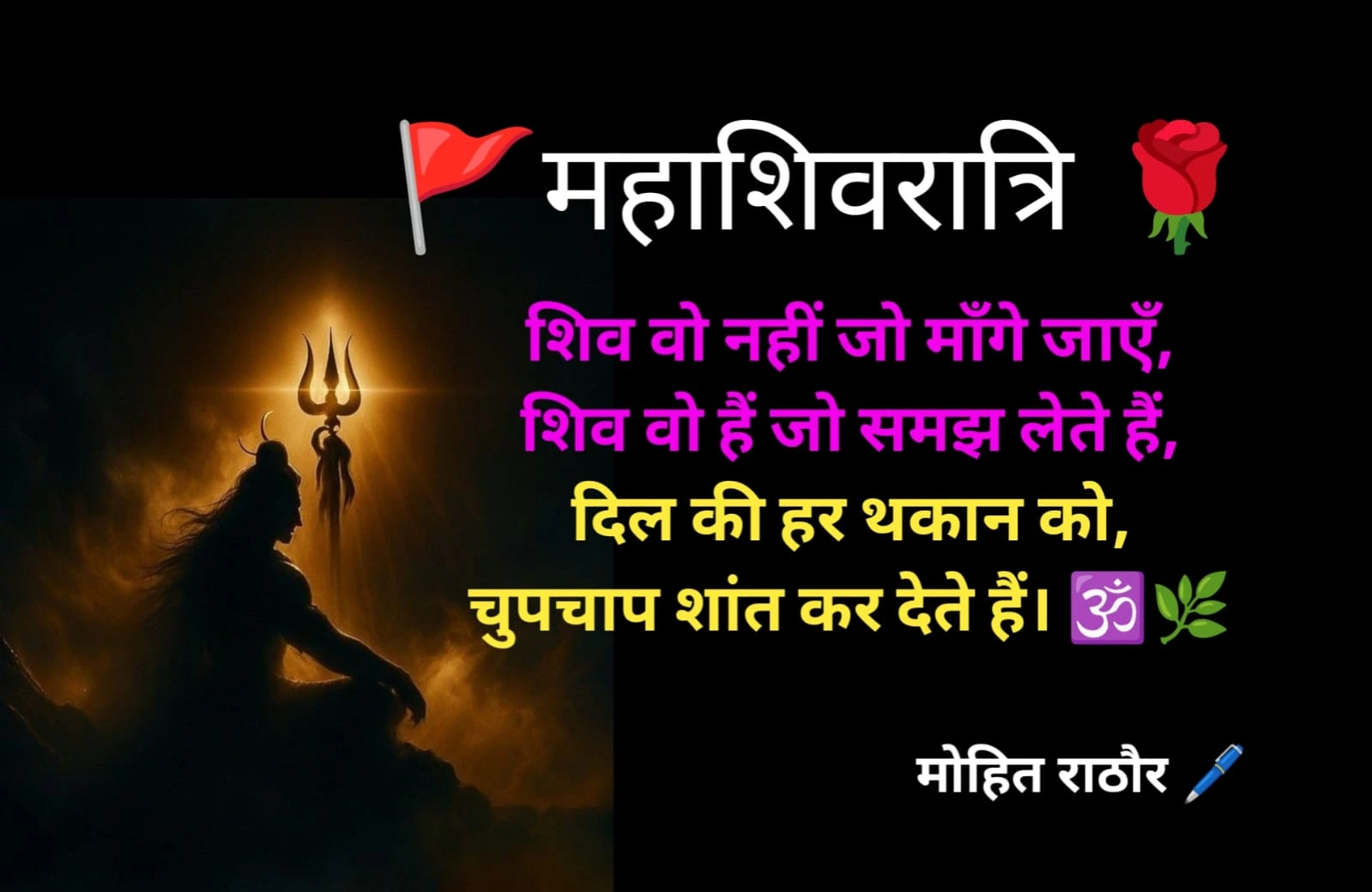 Shivratri Wishes